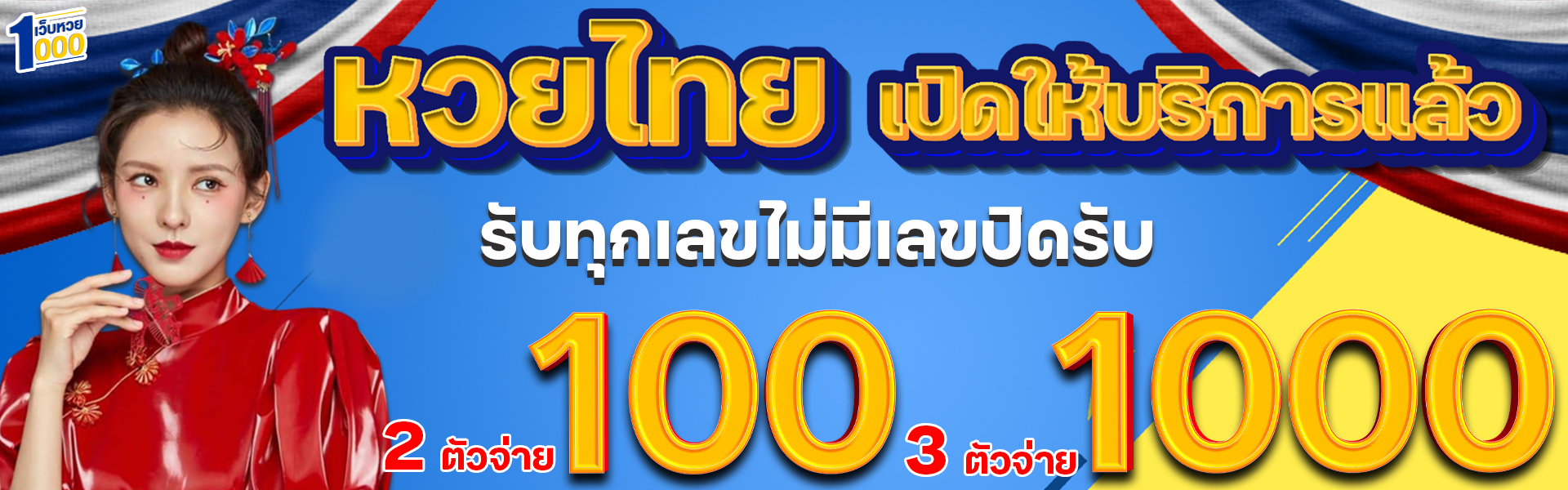 เว็บหวย 1000