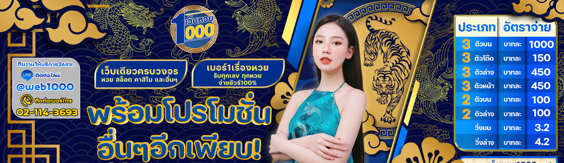 เว็บหวย 1000