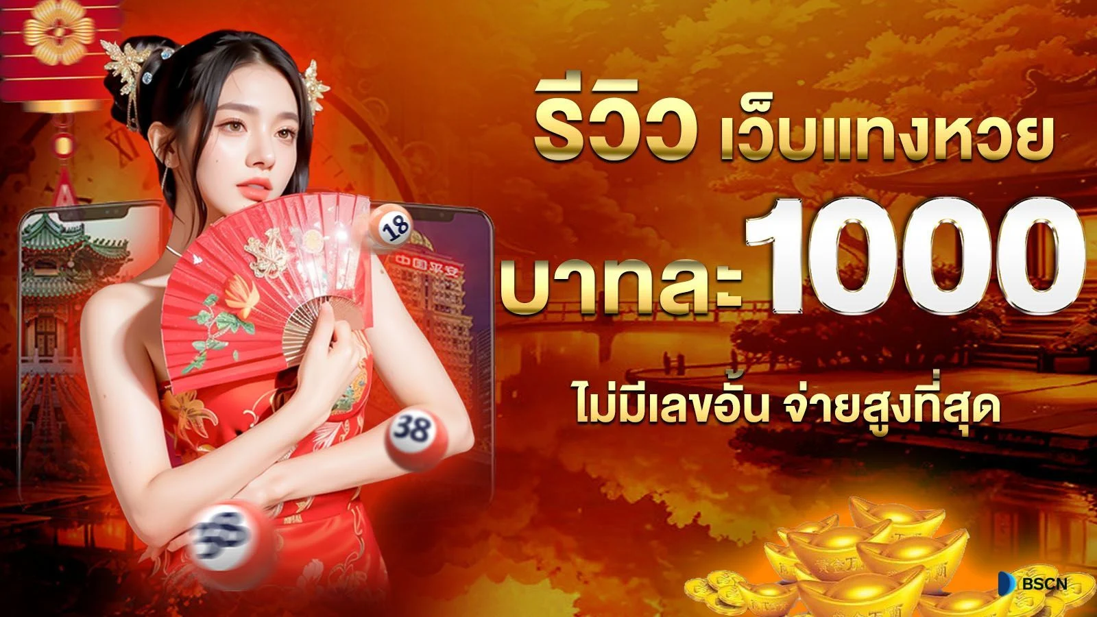 เว็บหวย1000บาท