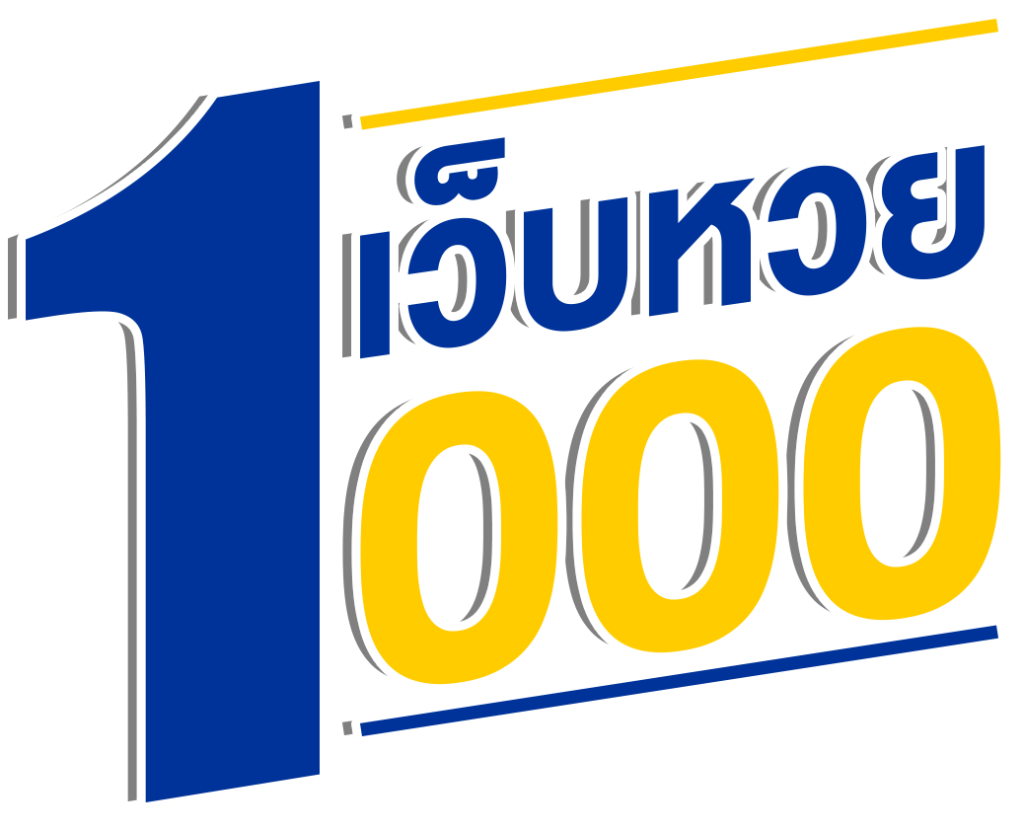 เว็บหวย 1000